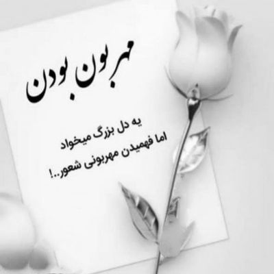 آهنگ این کارو با دلم نکن برگرد ولم نکن من عاشق توام دیگه غمگینم نکن