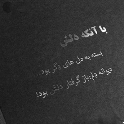 آهنگ  چه دانم ‌های بسیار است لیکن من نمی ‌دانم