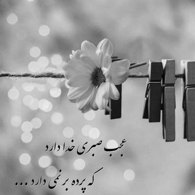 آهنگ هیچکی نمیفهمه منو لبریز بغضم این روزا