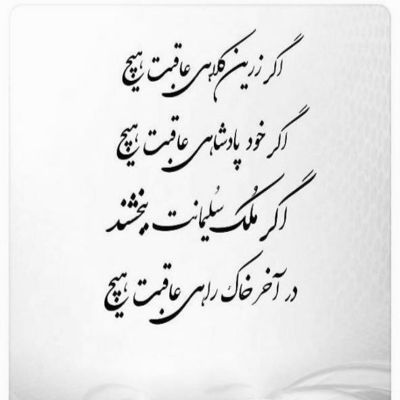 آهنگ حس و حالم خوش نیست همه چی داغونه