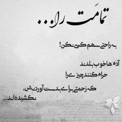 آهنگ ترک خورده دلم واست فقط خودت بیار بازم خنده رو روی لبام