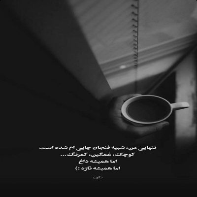 آهنگ کاشکی میدونستی این روزای تلخ از غم دوری تو دارم چه زجری میکشم