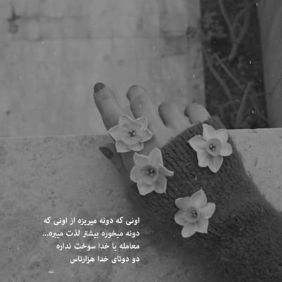 آهنگ حاکم دائم قلب منی نکنه بری و قلب منو بشکنی