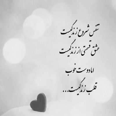 آهنگ بیا که سر تو با کل شهر طرف شدم