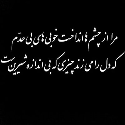 آهنگ مشکی رنگ ساله تو چشات مگه چی داره که ازش آتیش میباره