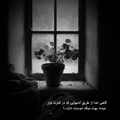 آهنگ به همه گفتم میای همین بهار پیشم چشم تو نقاشی موهای تو ابریشم