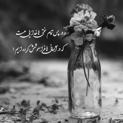 آهنگ بد دردیه وابستگی بد دردیه انتظار بد دردیه