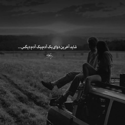 آهنگ خودت بگو چرا نیستی بعد تو مهم نی هیچی