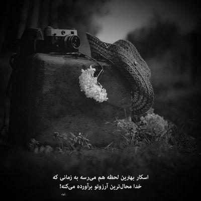 آهنگ پس بدین فرصت خندهامو پس بدین شادی تو صدامو