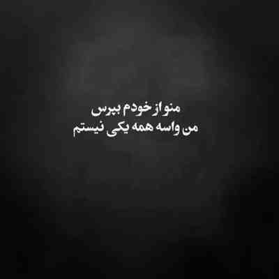 آهنگ چقد خوب بود اون ندیده بود چشام