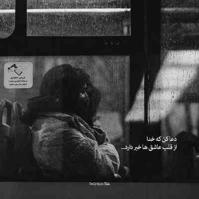 آهنگ معذرت میخوام ازت قلب سادم من که هیچ کسیو غیر اون راه ندارم