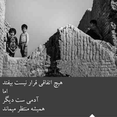 آهنگ کی به جای من میخونه از چشمات حرفاتو میبوسه اشکاتو