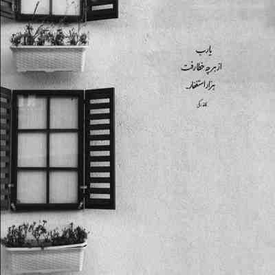 آهنگ نکهتی از خاک ره یار بیار ببر اندوه دل و مژده دلدار بیار