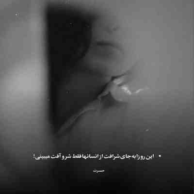 آهنگ حرفای مردمو ول کن اینا هرروز یه چی میگن