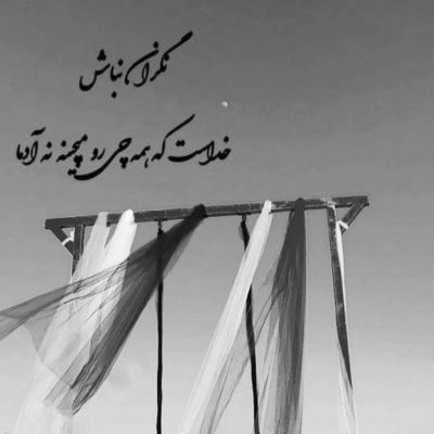 آهنگ ایران به خاکِ خسته ی تو سوگند به بغضِ خفته ی دماوند