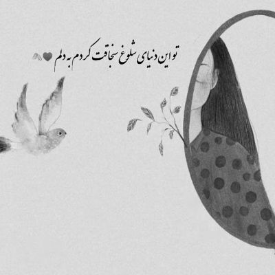 آهنگ هی بریز واسم سر بره احساسم