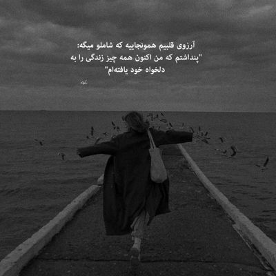 آهنگ نبودی و نشنیدی دلم به گریه نشسته