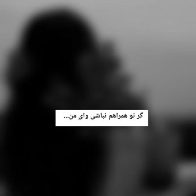 آهنگ رنگ چشماشو نگو عطر موهاشو نگو آخه باید ببینیش قشنگیاشو