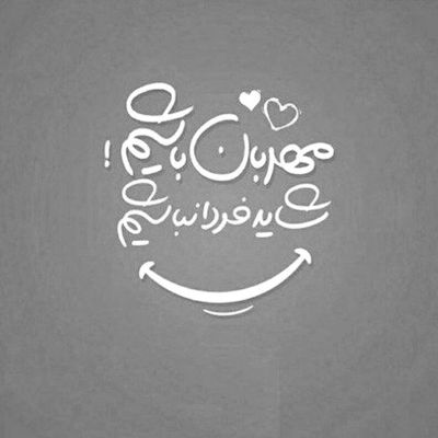 آهنگ دلتنگی هامو حس کن که بیقرارم دوریتو من کجای دلم بزارم