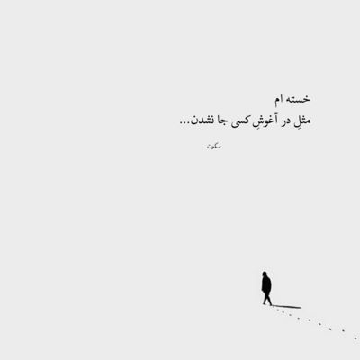 آهنگ بس که بدی دیدی ازم حال بدت خوب نشد