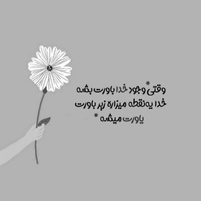 آهنگ بیبی هیچی دائمی نیست حتی حس بین ما