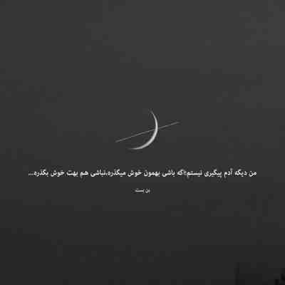 آهنگ زندگی چيست خون دل خوردن زير ديوار آرزو مردن