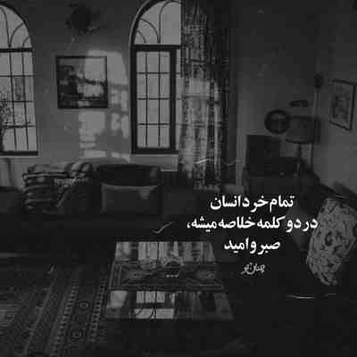 آهنگ حالا که من نیستم با کی میخندی وقتی تنهایی کی میمونه پیشت