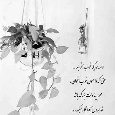 آهنگ من بلدت بودم سر عشق تو سوختم و رفت تو چشای خودم دودم