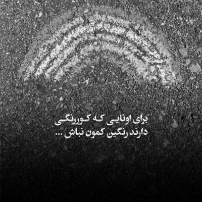 آهنگ ای در رگانم خون وطن ای پرچمت ما را کفن