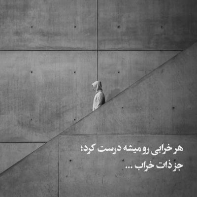 آهنگ یا از اول دل به رویایی نبند یا بر این رویای ویران گریه کن