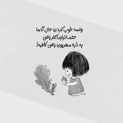 آهنگ اگه من اونو دوست دارم اسمش عشقه تنهاش نمیزارم