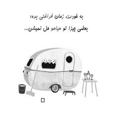 آهنگ یه شویی نیمه شویی نیمه ز شوگار