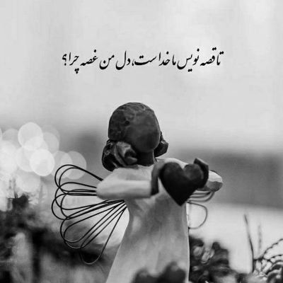 آهنگ حیف از این عشق که نباشد که بگیرد همه آرامش ما را