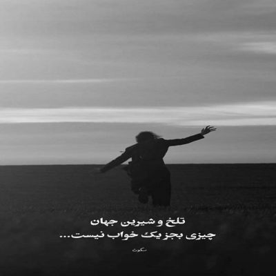 آهنگ دلم رفته که رفته به چشمان تو دل دادم عاشق تر شدم لحظه به لحظه