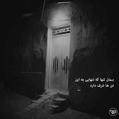 آهنگ عشقم سر دوست داشتن تو هیچی جلودارم نیست