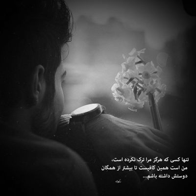آهنگ حسابی خسته شدم و حسابی پره دردم به جون جفتمون قسم برم برنمیگردم