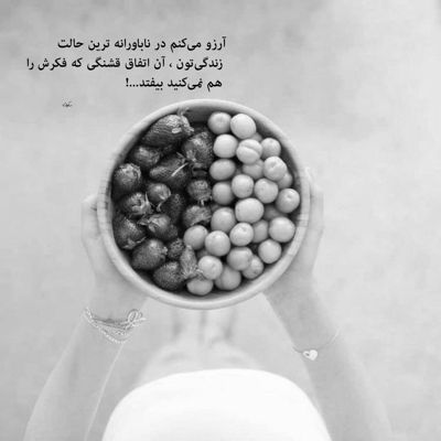 آهنگ خزونم که از زور تنهاییام میخوام مثل پیچک بپیچی به پام