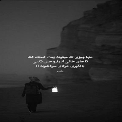 آهنگ نگو افتادی از چش من نرو رد نشو از دل من