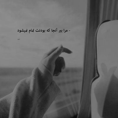 آهنگ وقتی چشمات گریه میکرد آرزوم بود که بمیرم