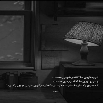 آهنگ تو همونی که تو خنده هام شریکی توی درد و غصه هام واسم طبیبی