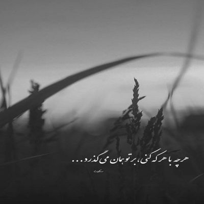 آهنگ من دیوونتم تو دلت جامه آخه کی مثل تو انقد همه دنیامه