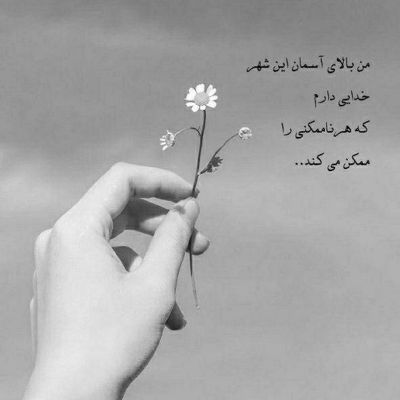 آهنگ یکی اومد تو زندگیم همه ی دنیای منه