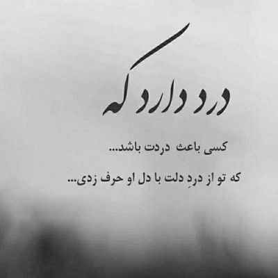 آهنگ شاه بیت غزل تویی منم ترانه خوان