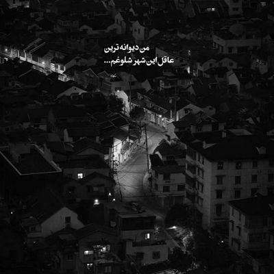 آهنگ زیبایی تو مرزها را جابجا کرده عاشق توام نرو