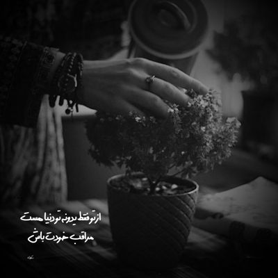 آهنگ یه روزی نیاد که بعد رفتنت اشک نریزوم