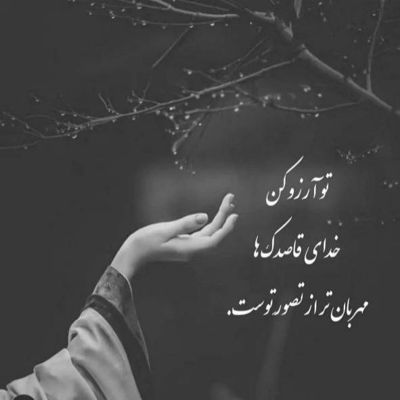 آهنگ عشق یعنی اگه با من باشی همه جونو دلم میشه به نامت