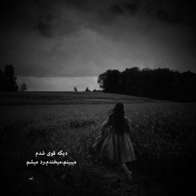 آهنگ پریشونم خیس بارونم مردم از دلتنگی