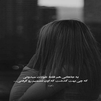 آهنگ تو گل سرسبد خونمی هرچی بگم هرچی که میبینمی