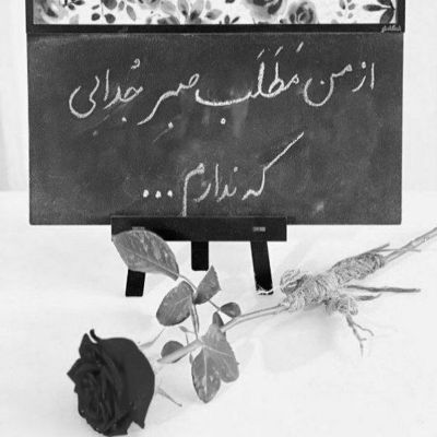 آهنگ چقدر جالبه چرا انقد داری به چشم من جاذبه