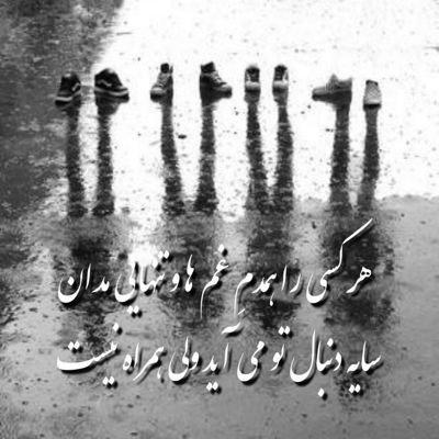 آهنگ آی قصه بی سر وته شعر بدون قافیه برای مرگ این صدا نبودن تو کافیه